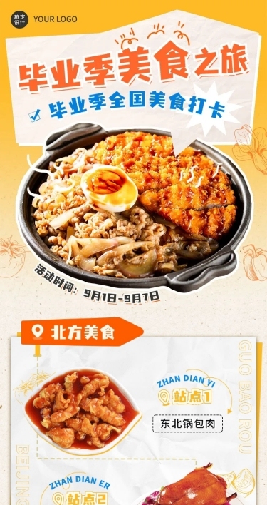 毕业季打卡全国美食之旅产品营销文章长图