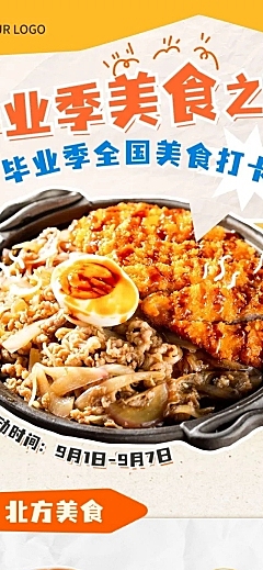 毕业季打卡全国美食之旅产品营销文章长图
