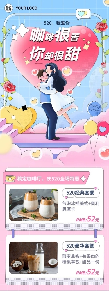 520情人节餐饮节点营销文章长图