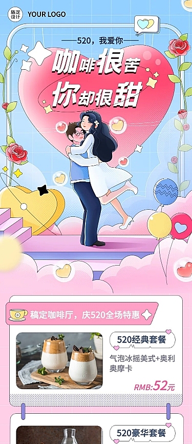 520情人节餐饮节点营销文章长图