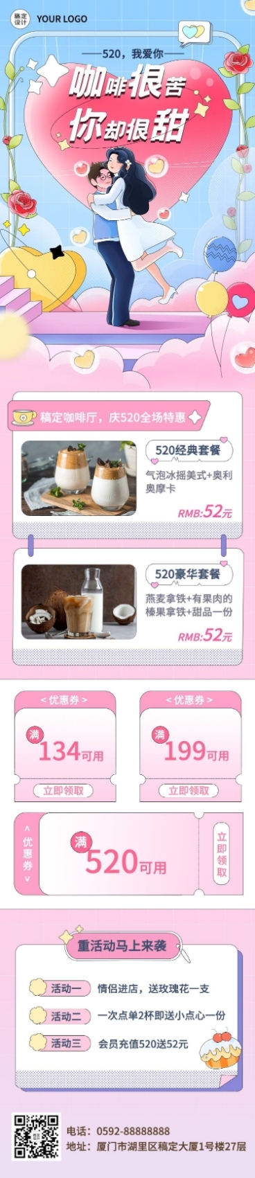 520情人节餐饮节点营销文章长图预览效果