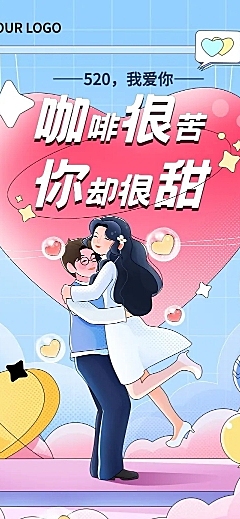 520情人节餐饮节点营销文章长图