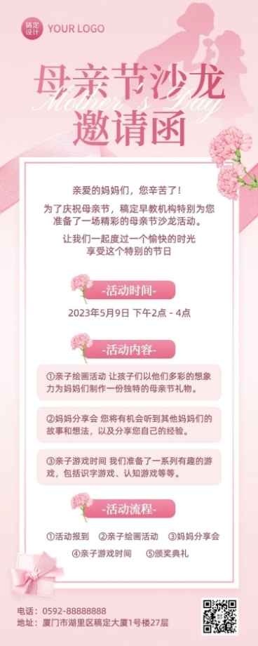 母亲节沙龙活动宣传长图海报预览效果