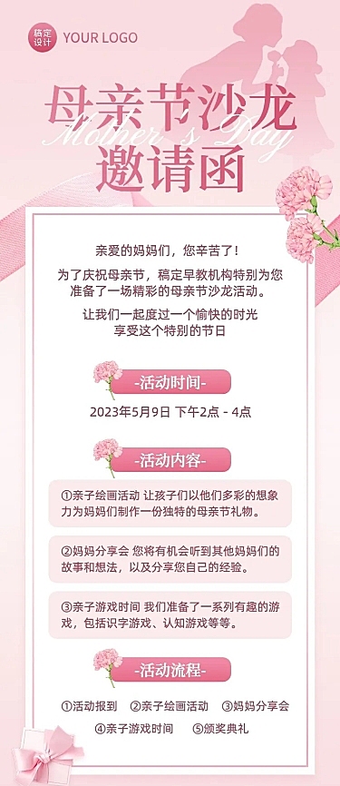 母亲节沙龙活动宣传长图海报