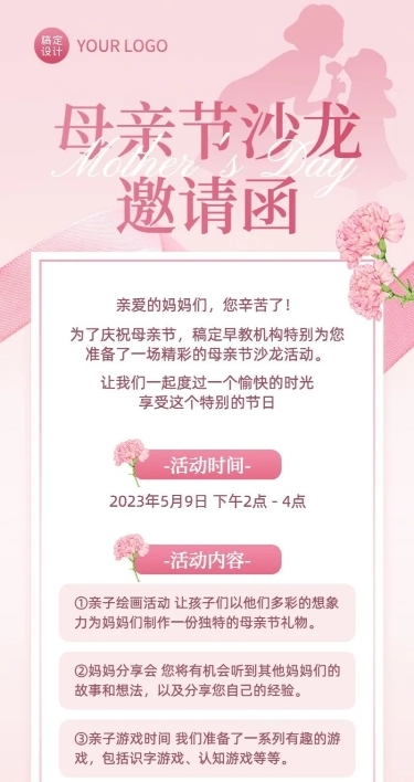 母亲节沙龙活动宣传长图海报