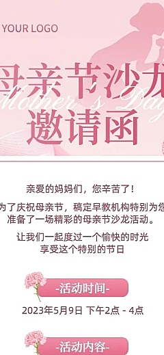 母亲节沙龙活动宣传长图海报