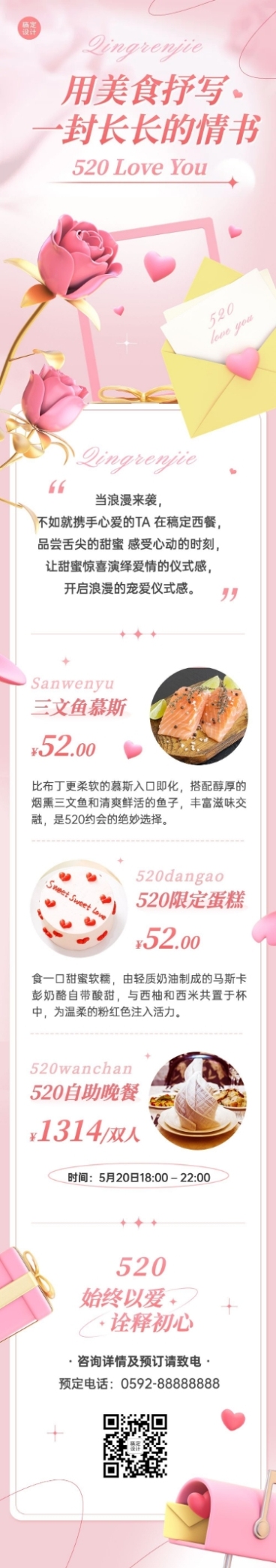 520情人节餐饮节点营销文章长图预览效果