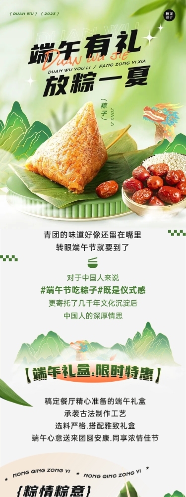 端午节餐饮美食节日营销文章长图