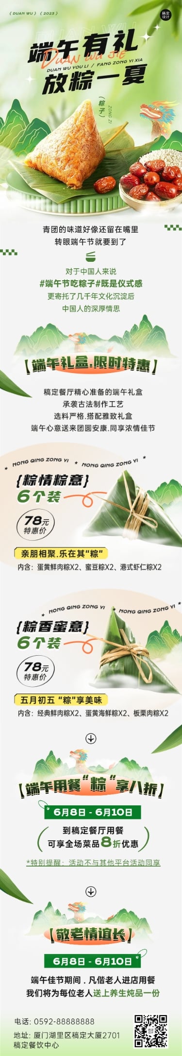 点击进入编辑 端午节餐饮美食节日营销文章长图预览效果