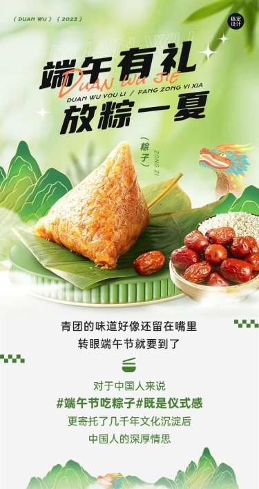 端午节餐饮美食节日营销文章长图