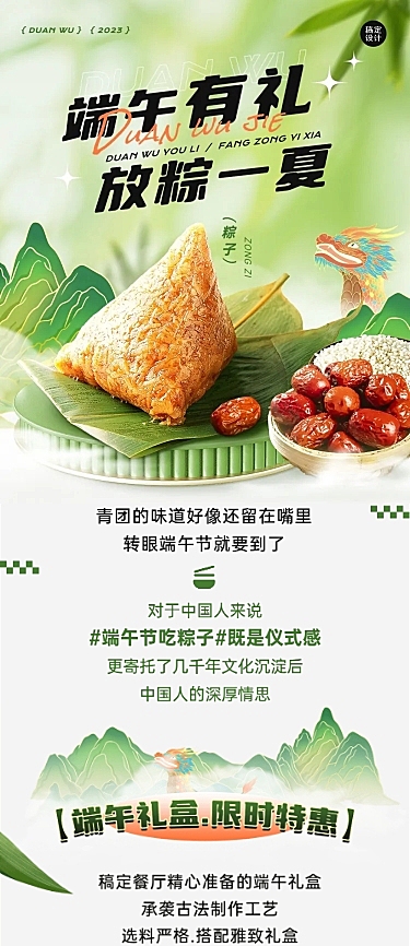 端午节餐饮美食节日营销文章长图