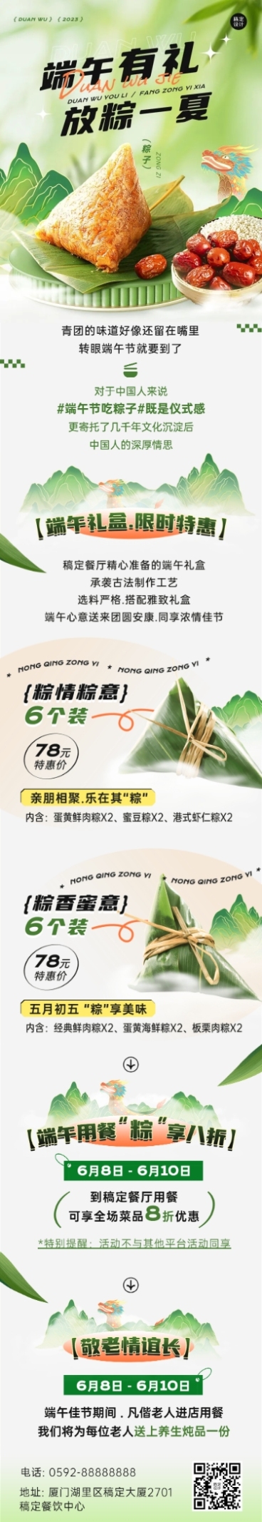 端午节餐饮美食节日营销文章长图预览效果