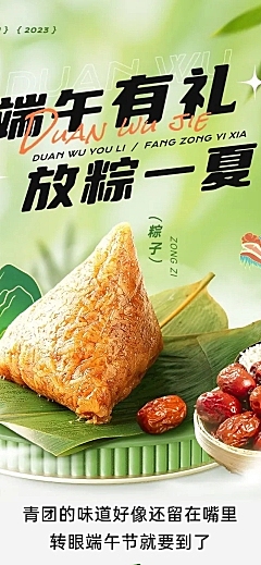 端午节餐饮美食节日营销文章长图
