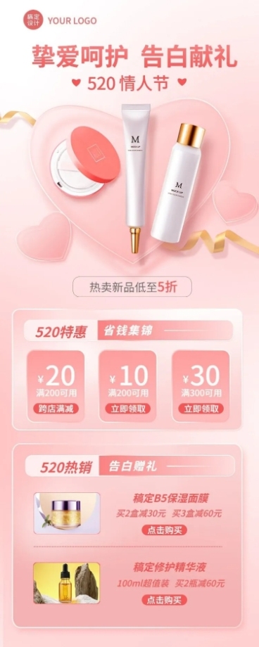 520情人节美容美妆节日营销长图海报预览效果
