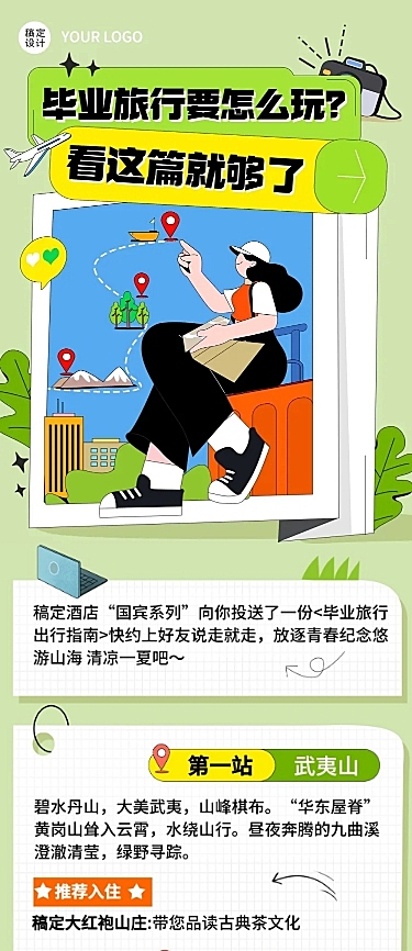 旅游高考毕业季卡通清新插画文章长图