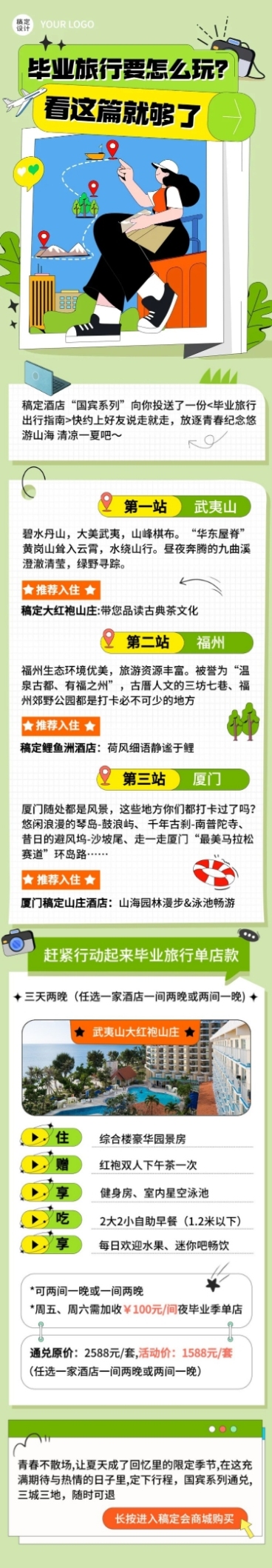旅游高考毕业季卡通清新插画文章长图预览效果