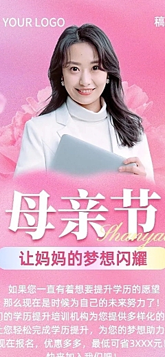 母亲节学历提升招生宣传长图海报