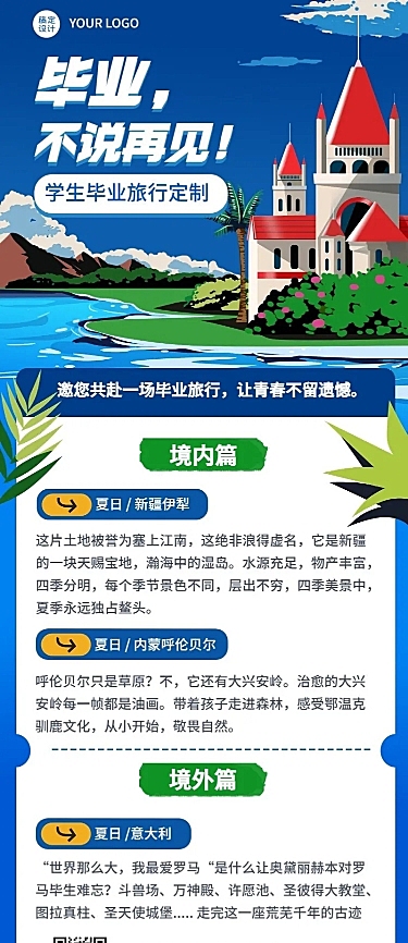 旅游高考毕业季出行citypop风长图海报