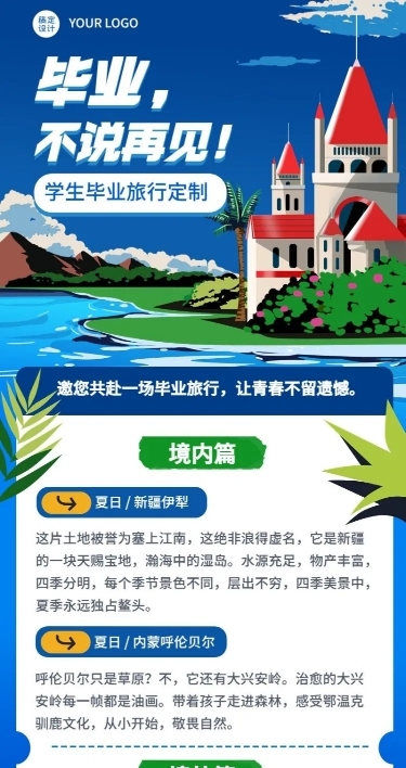 旅游高考毕业季出行citypop风长图海报