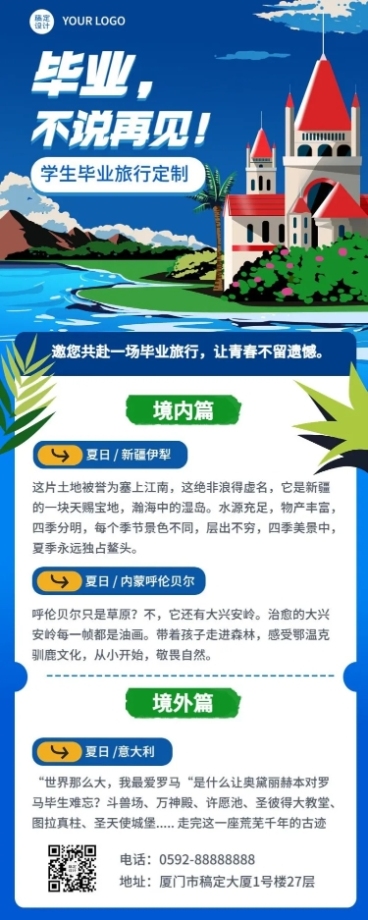 旅游高考毕业季出行citypop风长图海报预览效果