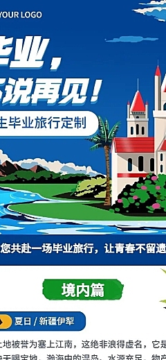 旅游高考毕业季出行citypop风长图海报