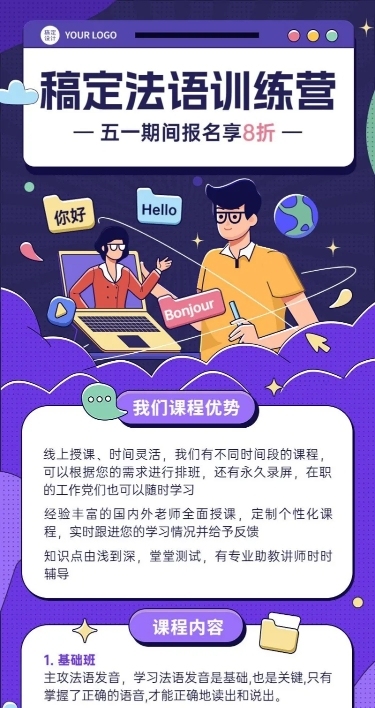五一劳动节招生促销语言培训班节日促销长图海报