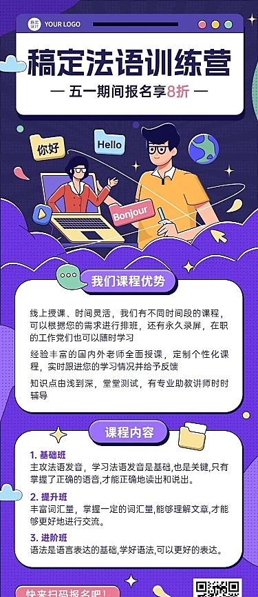 五一劳动节招生促销语言培训班节日促销长图海报
