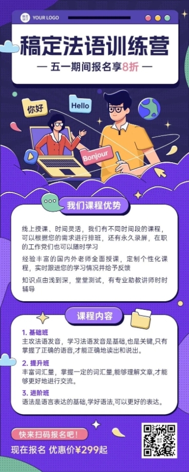 五一劳动节招生促销语言培训班节日促销长图海报预览效果