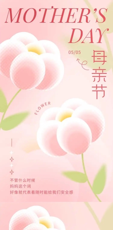 企业商务母亲节祝福-毛玻璃渐变风长页H5