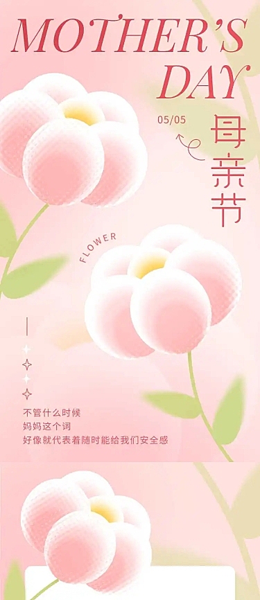 企业商务母亲节祝福-毛玻璃渐变风长页H5