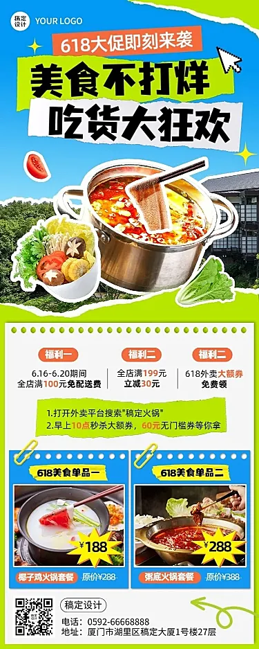 618餐饮美食活动节点营销长图海报