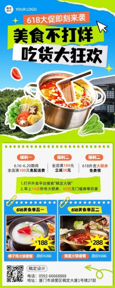 618餐饮美食活动节点营销长图海报预览效果