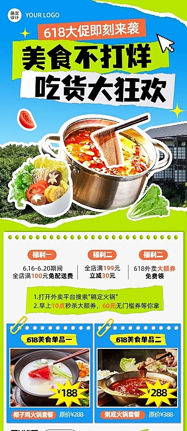 618餐饮美食活动节点营销长图海报