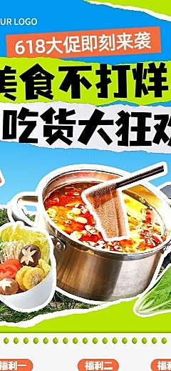618餐饮美食活动节点营销长图海报