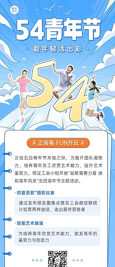 企业青年节团建活动插画风长图海报