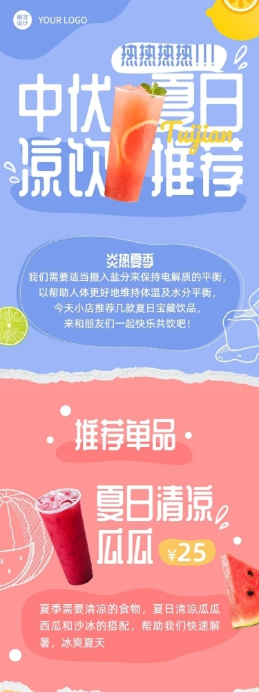 中伏夏季凉饮推荐文章长图