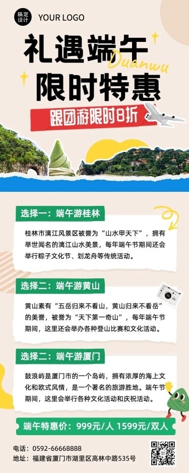 旅游端午节日营销拼贴风长图海报