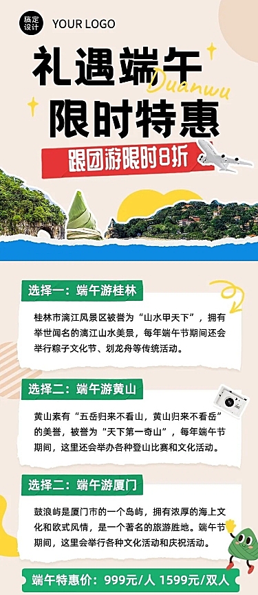 旅游端午节日营销拼贴风长图海报