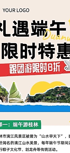 旅游端午节日营销拼贴风长图海报