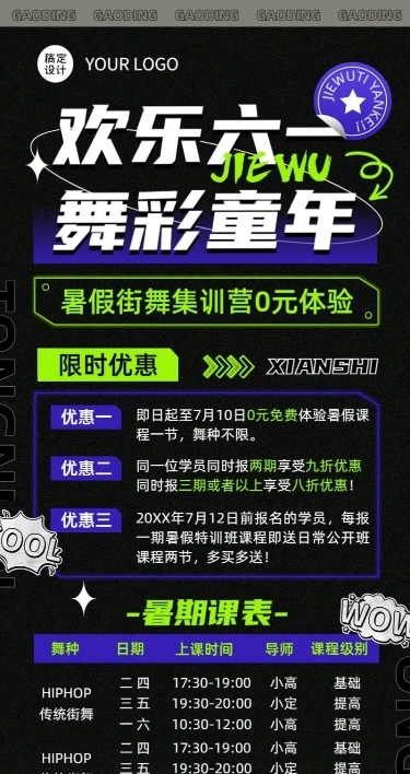 六一儿童节招生促销舞蹈培训暑假班报名开班通知课程表长图海报