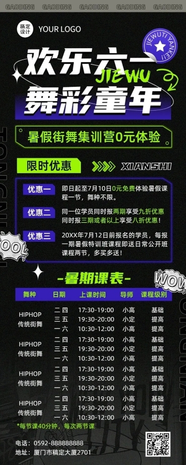 六一儿童节招生促销舞蹈培训暑假班报名开班通知课程表长图海报