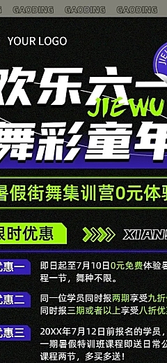 六一儿童节招生促销舞蹈培训暑假班报名开班通知课程表长图海报