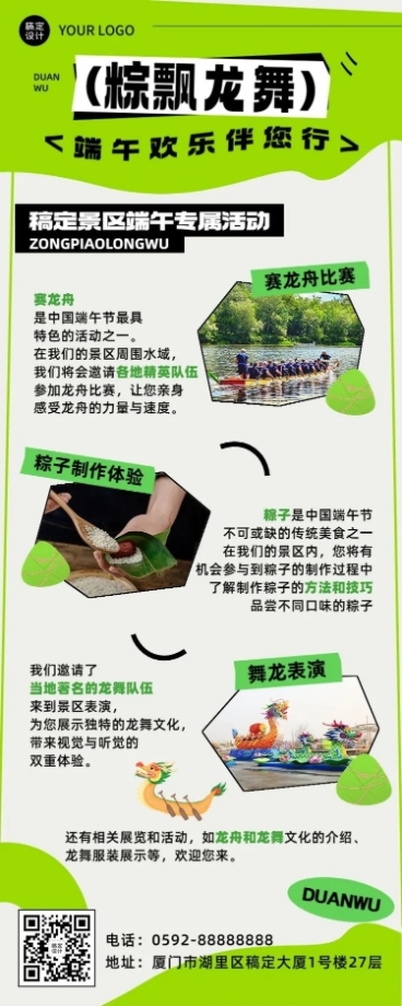 旅游端午节清新感节日营销长图海报预览效果