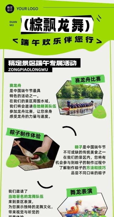 旅游端午节清新感节日营销长图海报