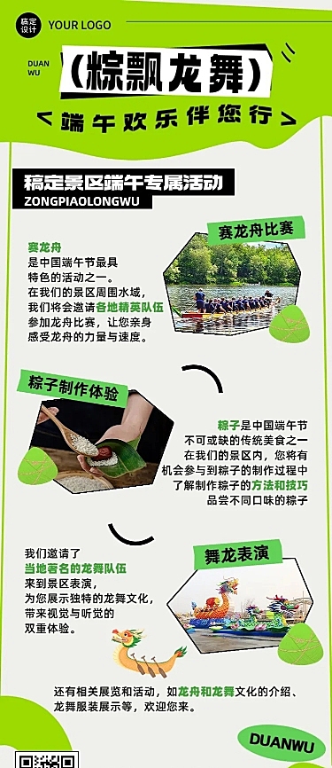 旅游端午节清新感节日营销长图海报