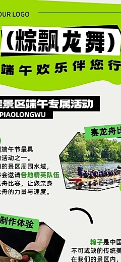 旅游端午节清新感节日营销长图海报