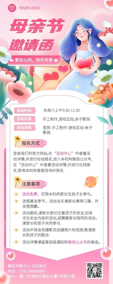母亲节活动邀请函插画长图海报