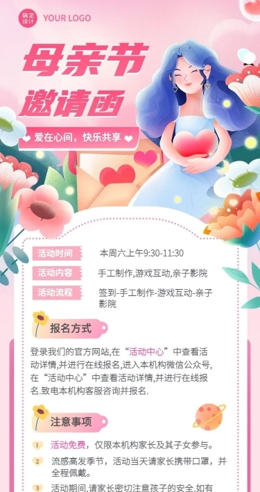 母亲节活动邀请函插画长图海报