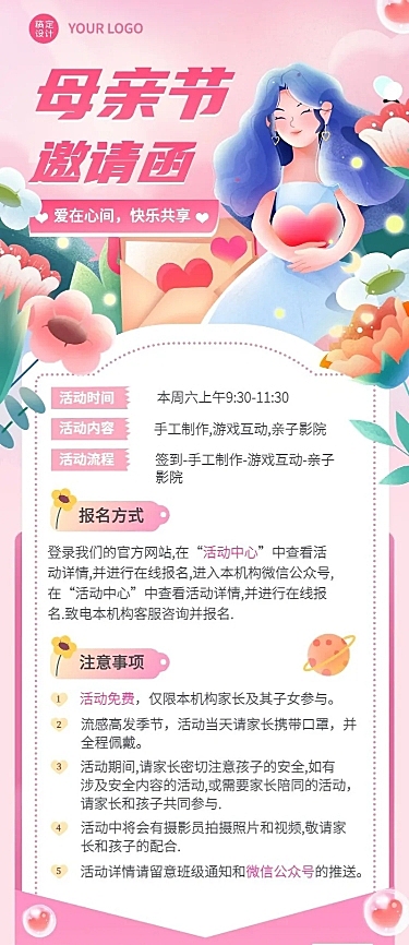 母亲节活动邀请函插画长图海报
