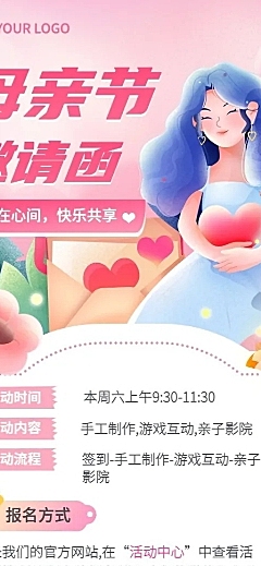 母亲节活动邀请函插画长图海报